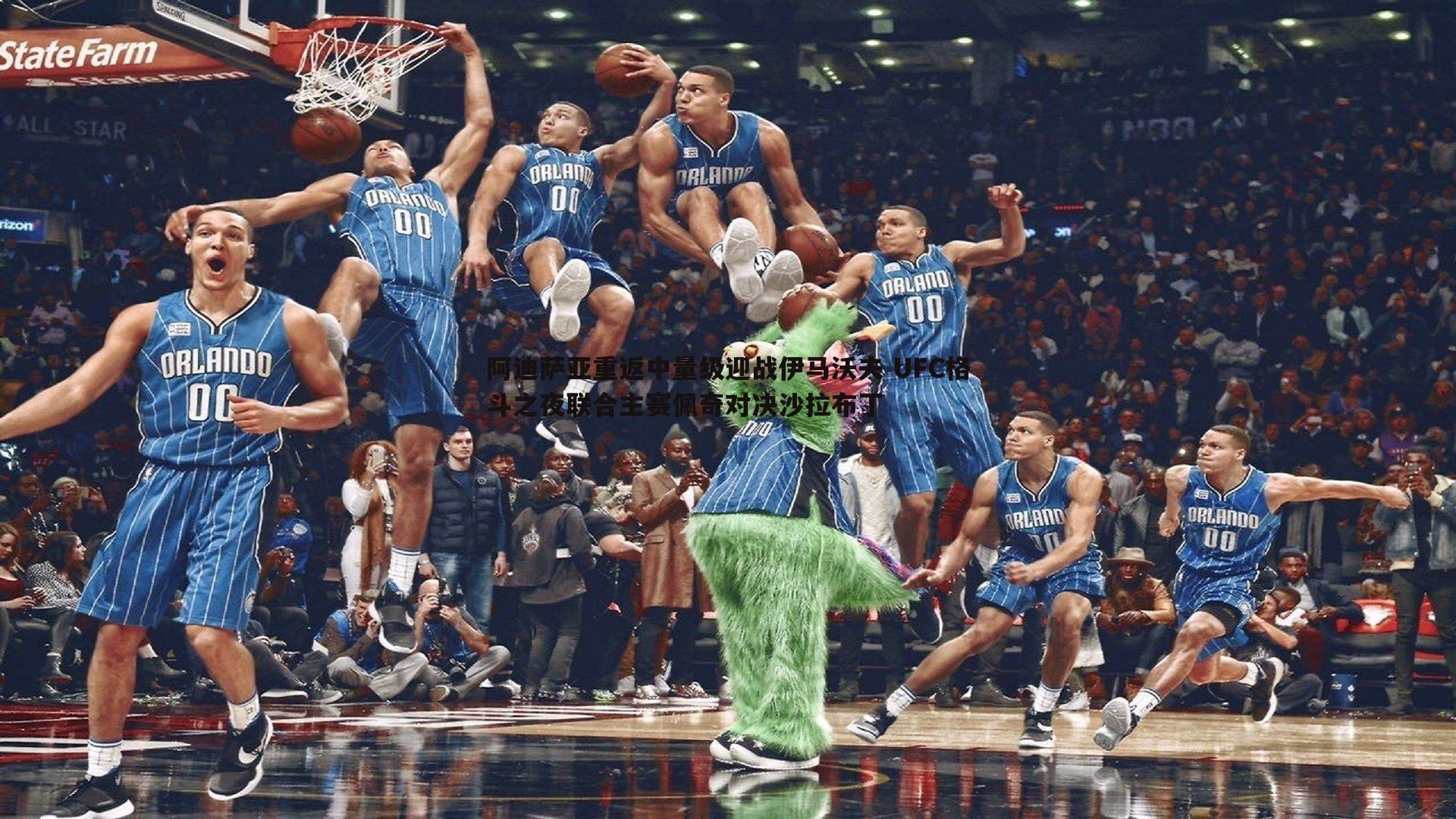 阿迪萨亚重返中量级迎战伊马沃夫 UFC格斗之夜联合主赛佩奇对决沙拉布丁